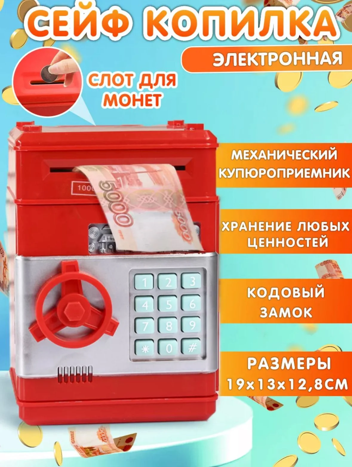 Красный копилка "Сейф"