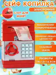 Красный копилка "Сейф"