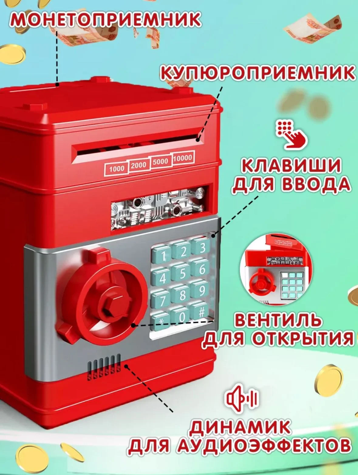 Красный копилка "Сейф"