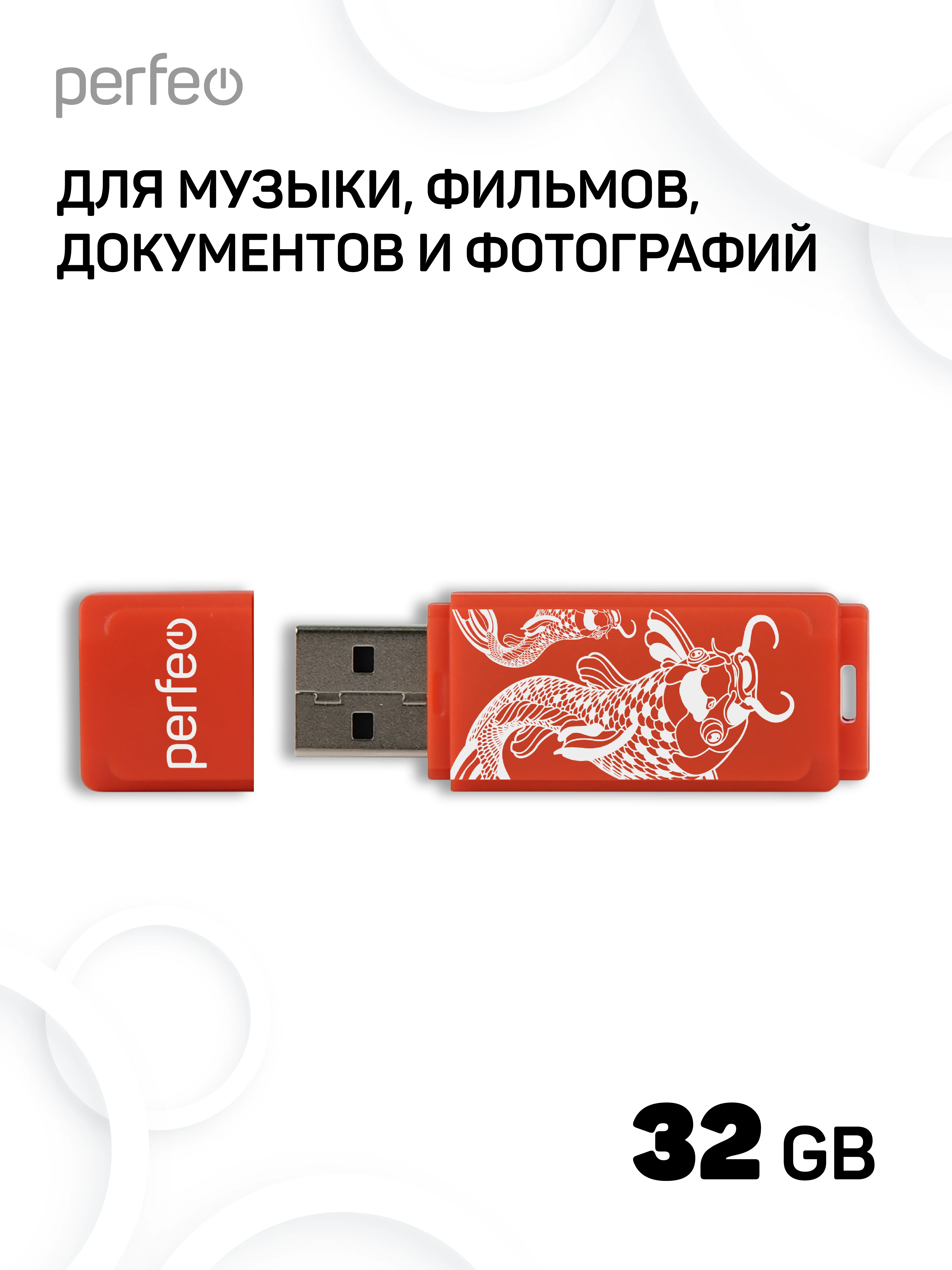 USB флешка Perfeo 32GB C04