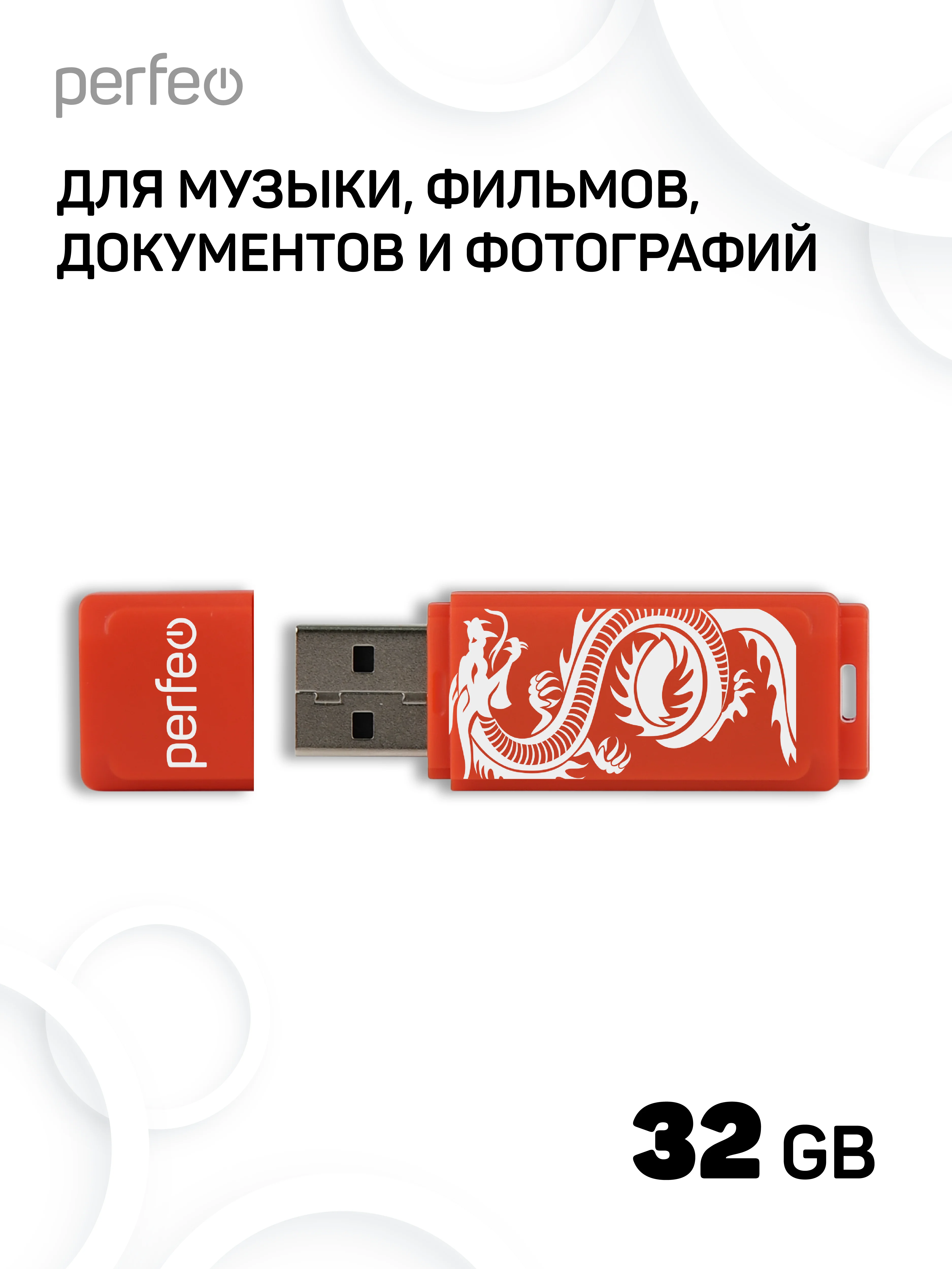 USB флешка Perfeo 32GB C04