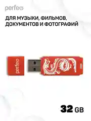 USB флешка Perfeo 32GB C04