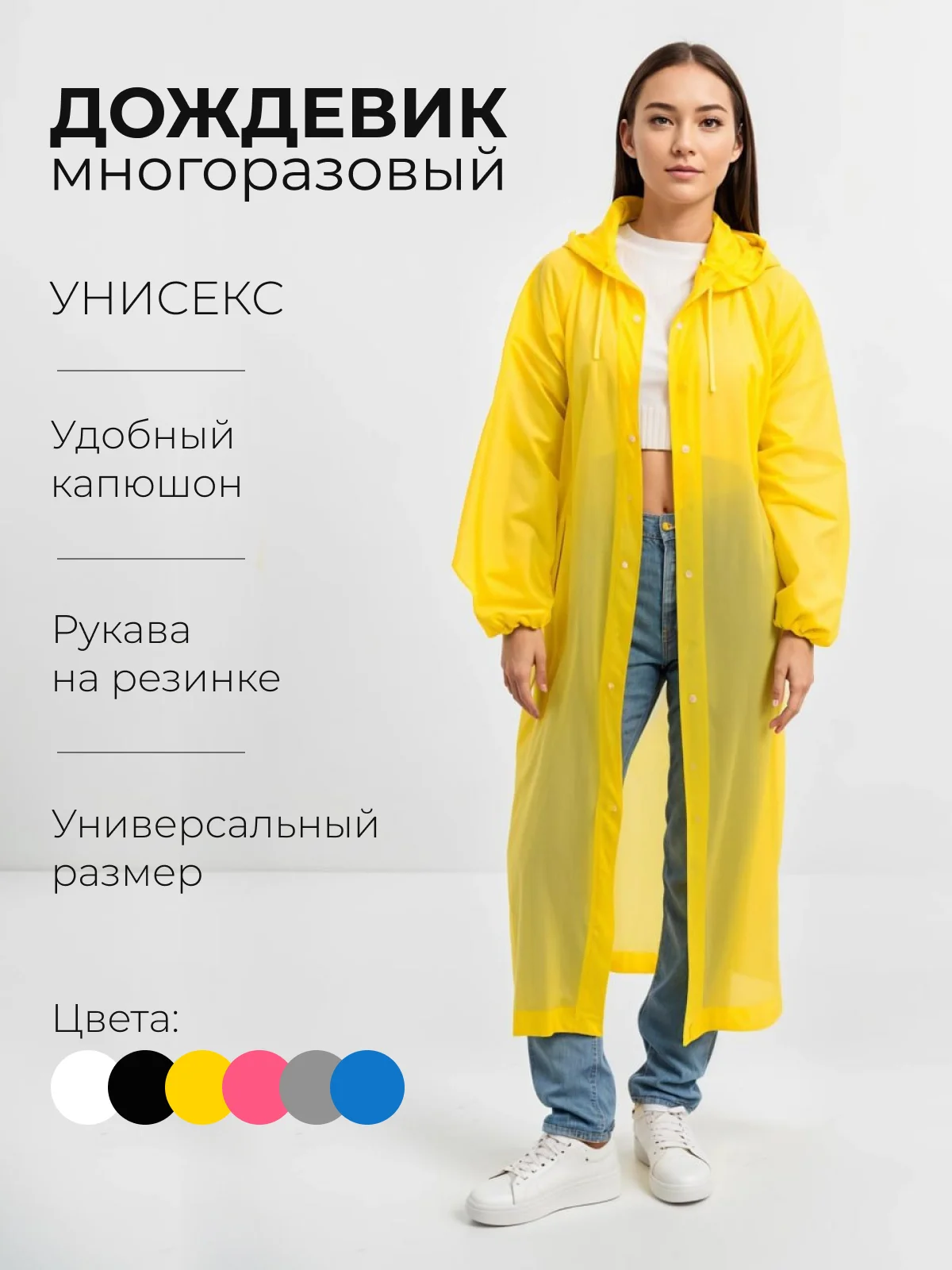 Желтый дождевик, плащ-дождевик с капюшоном, дождевик многоразовый плащ влагоотталкивающий