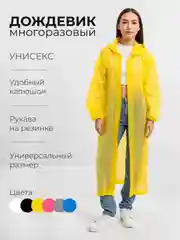 Желтый дождевик, плащ-дождевик с капюшоном, дождевик многоразовый плащ влагоотталкивающий