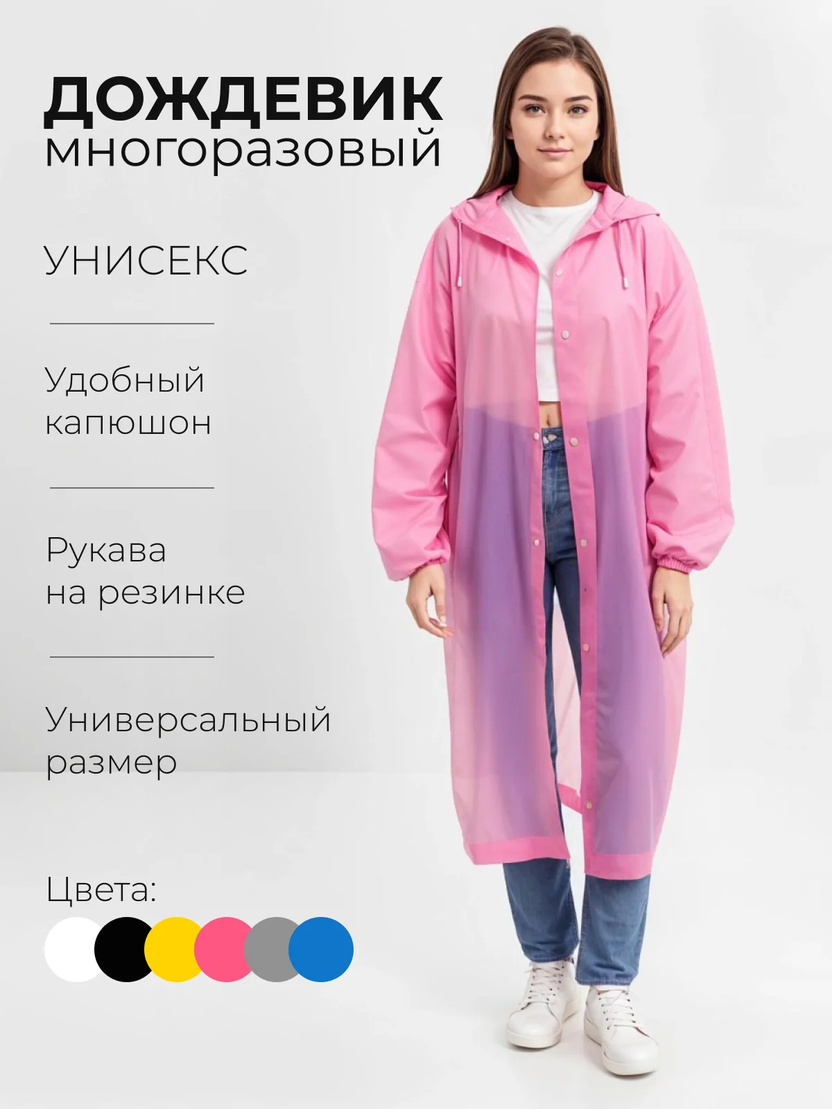 Розовый дождевик, плащ-дождевик с капюшоном, дождевик многоразовый плащ влагоотталкивающий