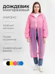 Розовый дождевик, плащ-дождевик с капюшоном, дождевик многоразовый плащ влагоотталкивающий
