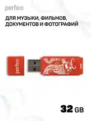 Алый usb флешка Perfeo 32GB C04