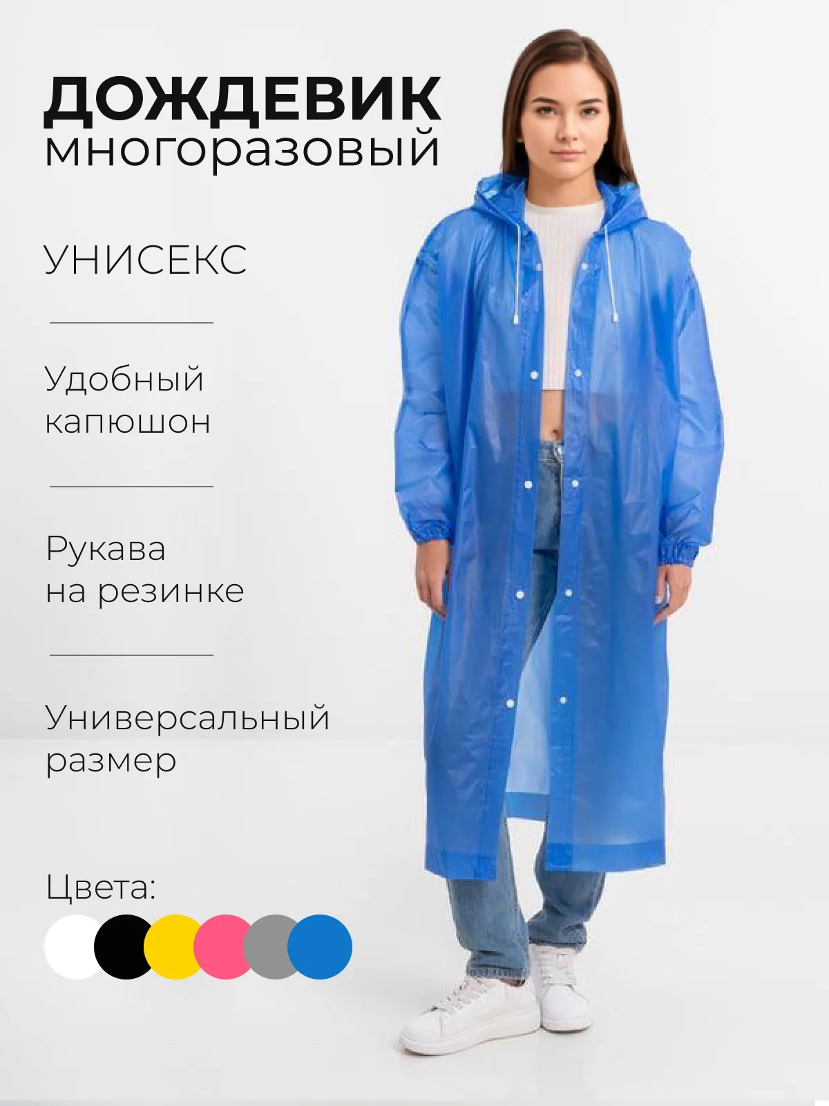 Синий дождевик, плащ-дождевик с капюшоном, дождевик многоразовый плащ влагоотталкивающий