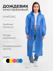 Синий дождевик, плащ-дождевик с капюшоном, дождевик многоразовый плащ влагоотталкивающий