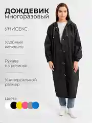 Синий дождевик, плащ-дождевик с капюшоном, дождевик многоразовый плащ влагоотталкивающий