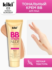 Тональный крем для лица kiki BB NUDE 03 темно-бежевый SPF 15, увлажняющий, выравнивающий