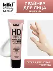 Праймер для лица kiki PRIMER HD белый, база-основа под макияж, выравнивает, 25 мл