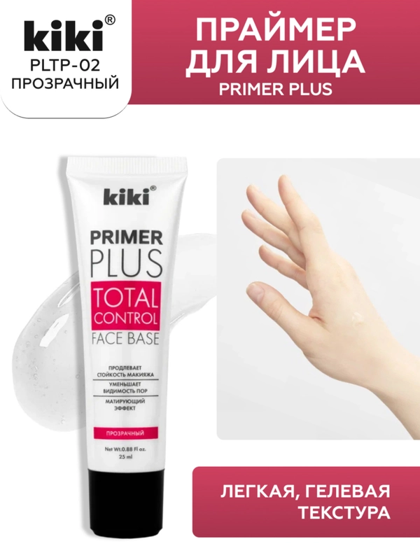 Праймер для лица Kiki PRIMER PLUS прозрачный, база-основа под макияж, матирующий, 25 мл