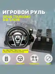 Черный игровой руль GW-235VR Dialog GranTourismo вибро, педали+рычаг, ПК, PS 3/4, XBox, Android
