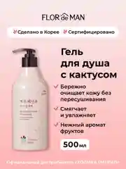 Гель для душа с кактусом Flor de Man Jeju Prickly Pear Body Cleanser 500 мл