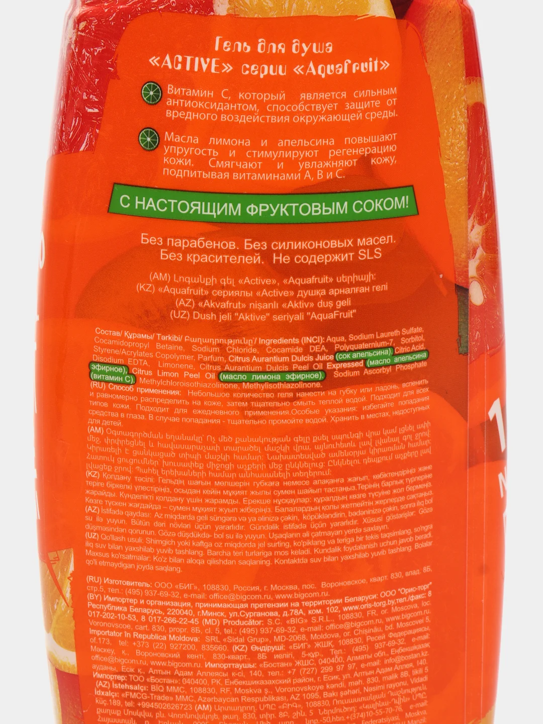 Aquafruit Гель для душа citrus mix active, 420 мл