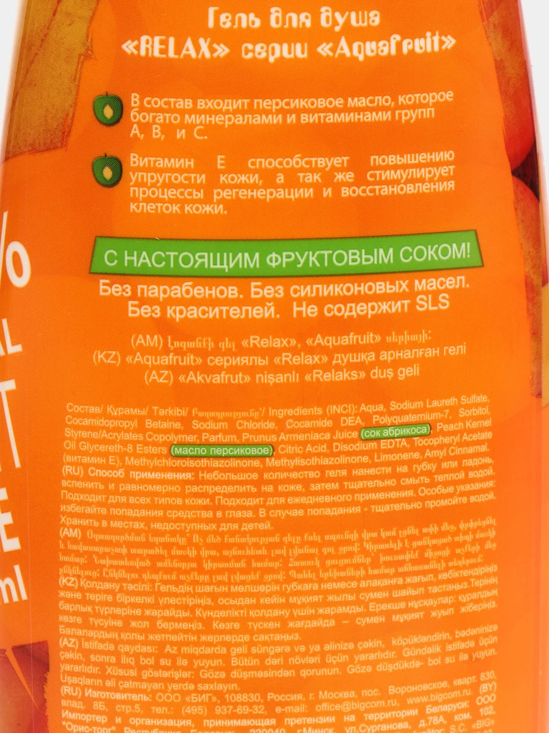 Гель для душа apricot Aquafruit Fruit Relax, 420 мл