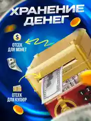 Золотой копилка "Сейф"