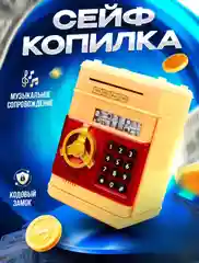 Золотой копилка "Сейф"