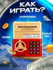 Золотой копилка "Сейф"