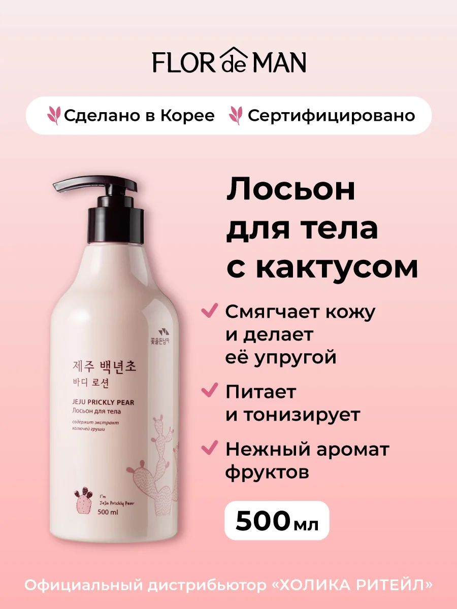 Увлажняющий лосьон для тела с кактусом Jeju Prickly Pear Body Lotion 500 мл
