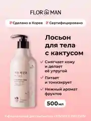 Увлажняющий лосьон для тела с кактусом Jeju Prickly Pear Body Lotion 500 мл