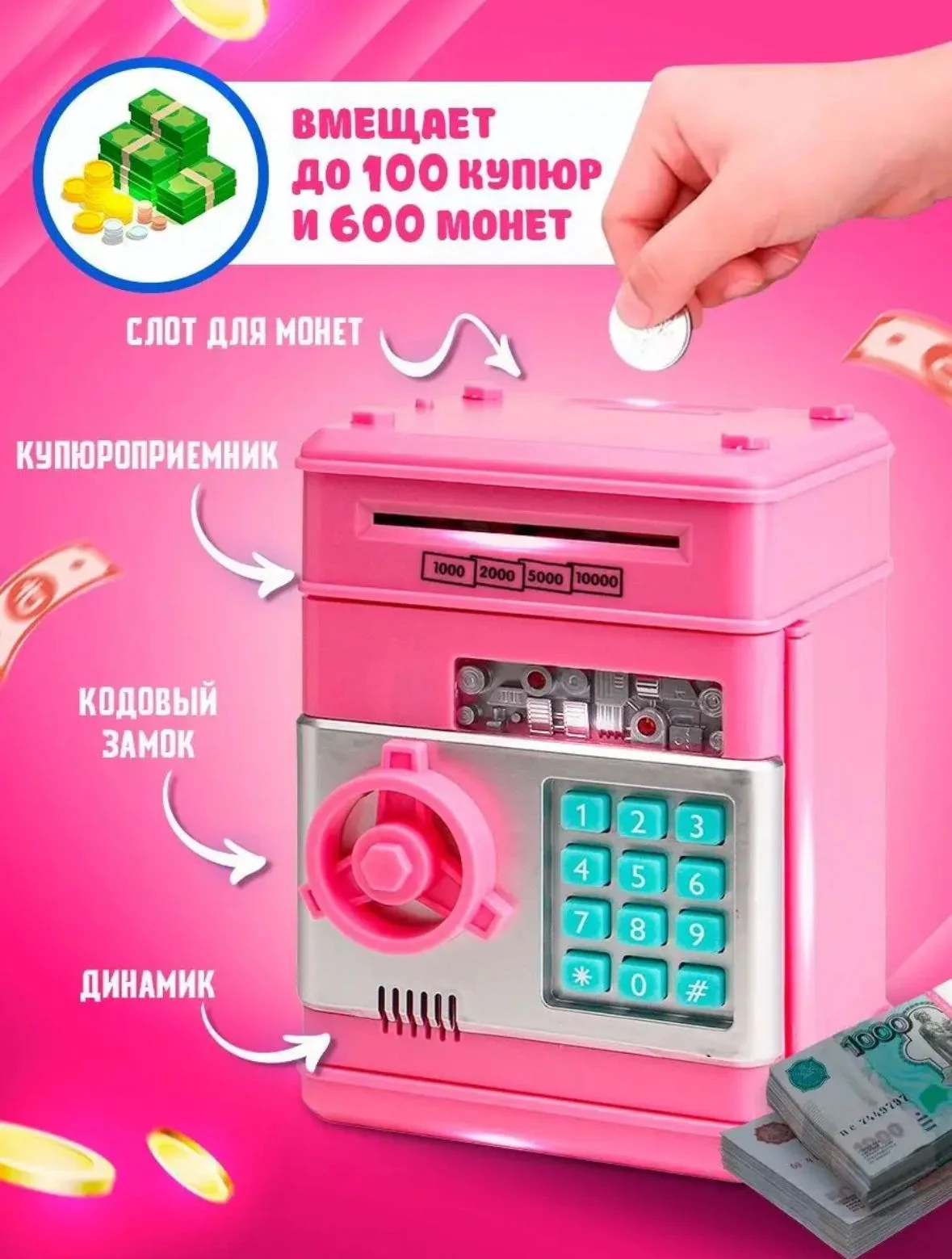 Розовый копилка "Сейф"