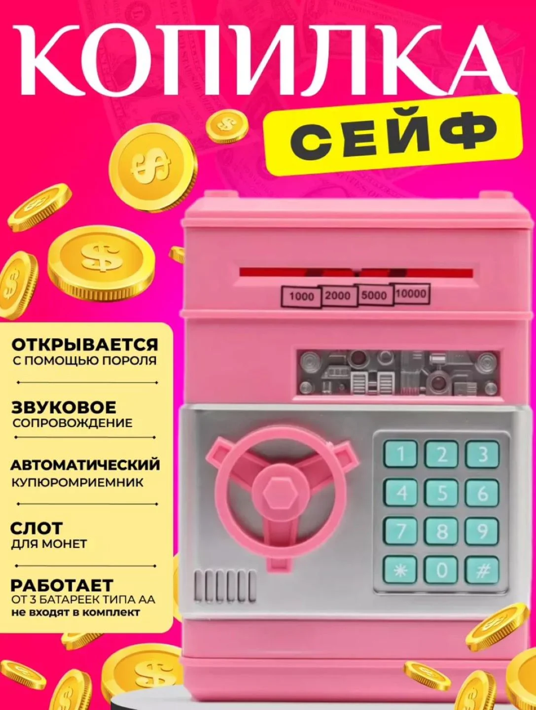 Розовый копилка "Сейф"