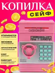 Розовый копилка "Сейф"