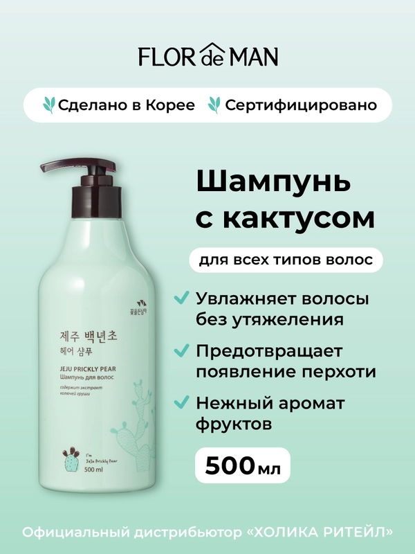 Шампунь для волос с кактусом Jeju Prickly Pear Hair Shampoo 500 мл