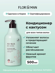 Кондиционер для волос с кактусом Jeju Prickly Pear Hair Conditioner 500 мл
