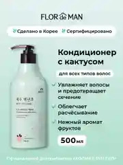 Кондиционер для волос с кактусом Jeju Prickly Pear Hair Conditioner 500 мл