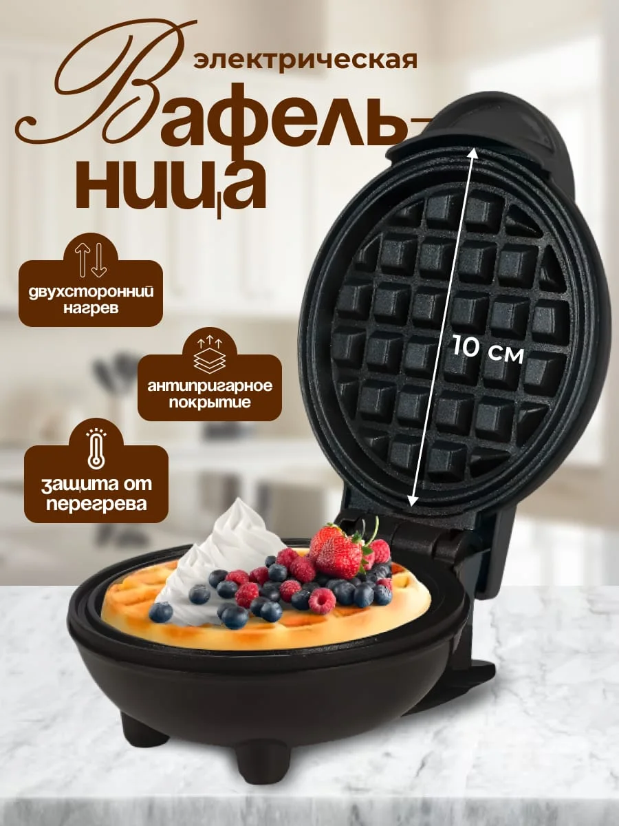 Красный мини-вафельница электрическая