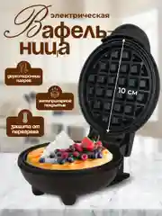 Красный мини-вафельница электрическая