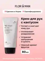 Увлажняющий крем для рук с кактусом Jeju Prickly Pear Hand Cream 80 мл