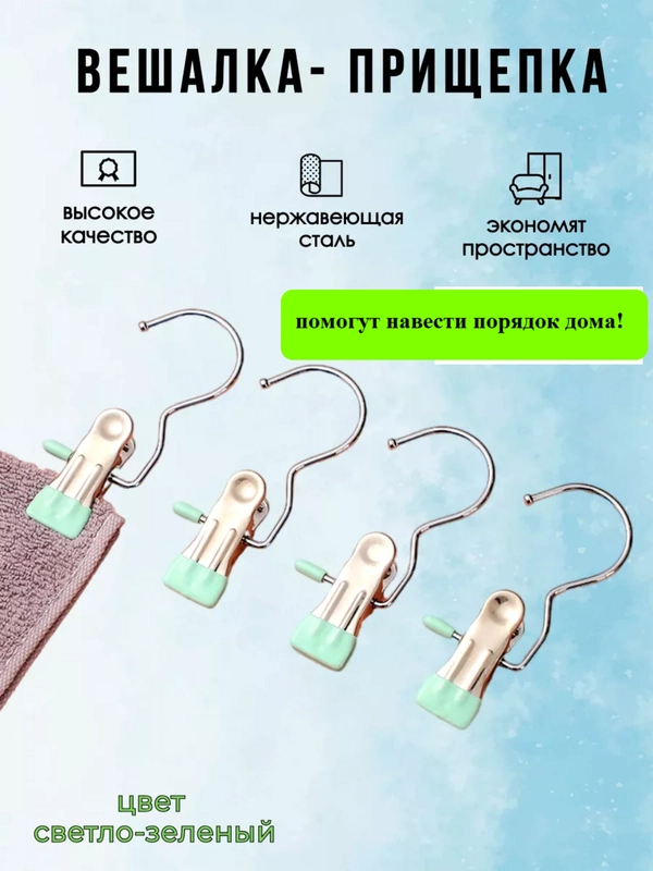 Прищепка с крючком для одежды