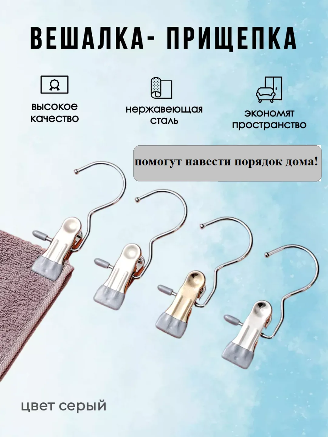 Серый прищепка с крючком для одежды