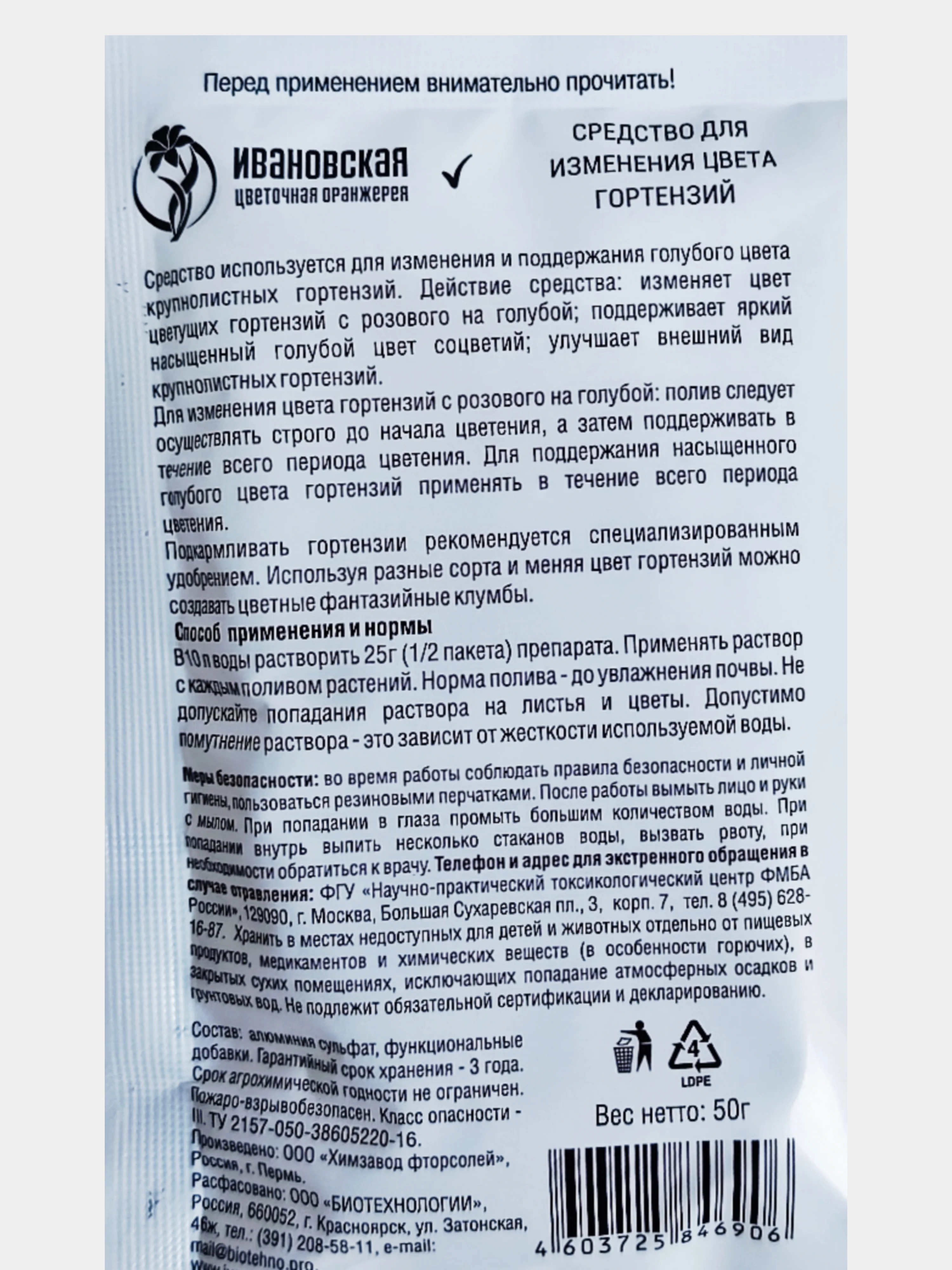 Цветная гортензия 2 шт. по 50 г, средство для изменения цвета гортензий