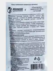 Цветная гортензия 2 шт. по 50 г, средство для изменения цвета гортензий