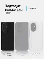 Прозрачный чехол для Honor 200 Pro силиконовый ROSCO матовый / прозрачный с бортиком защитой камер