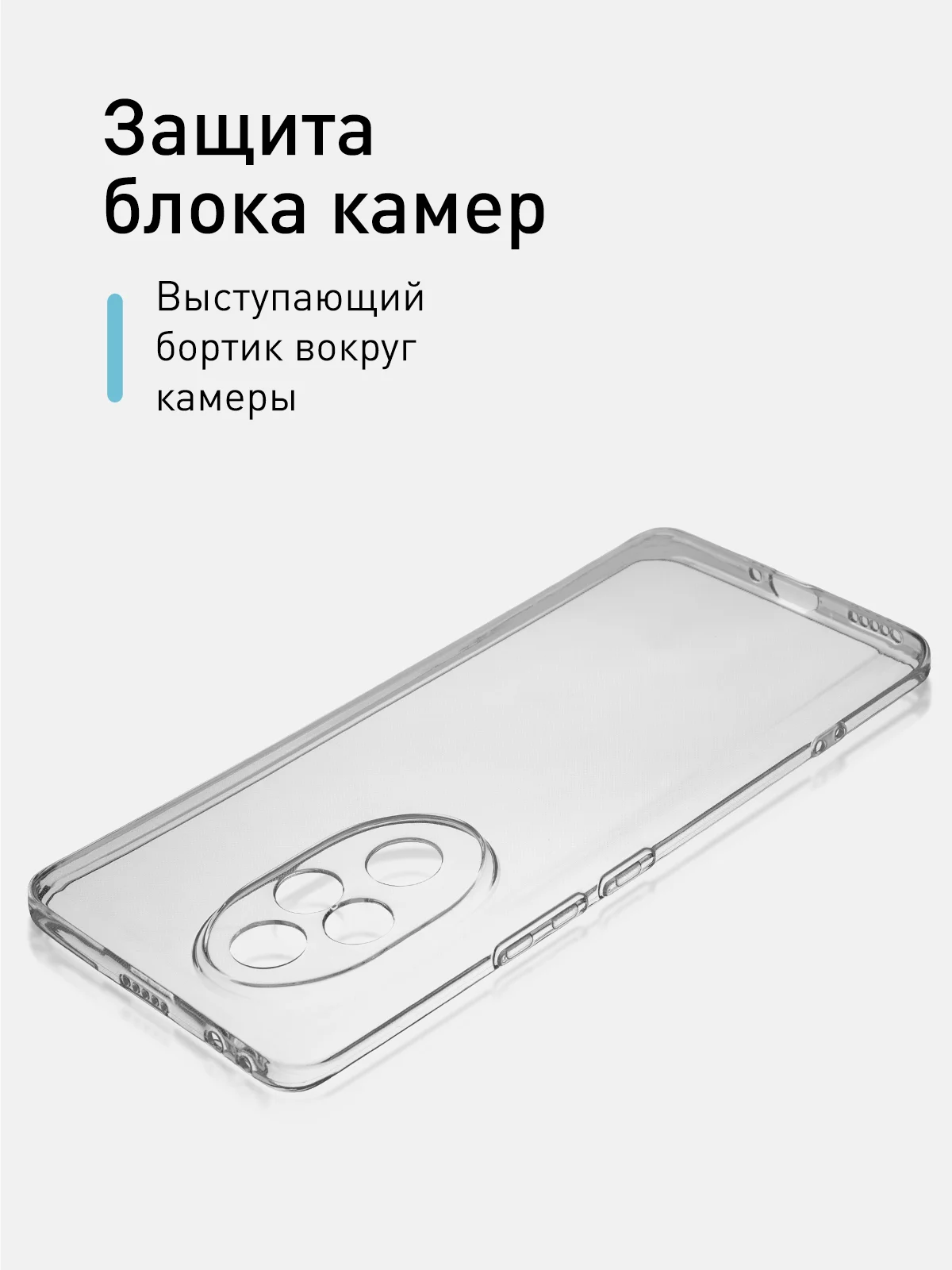 Прозрачный чехол для Honor 200 Pro силиконовый ROSCO матовый / прозрачный с бортиком защитой камер