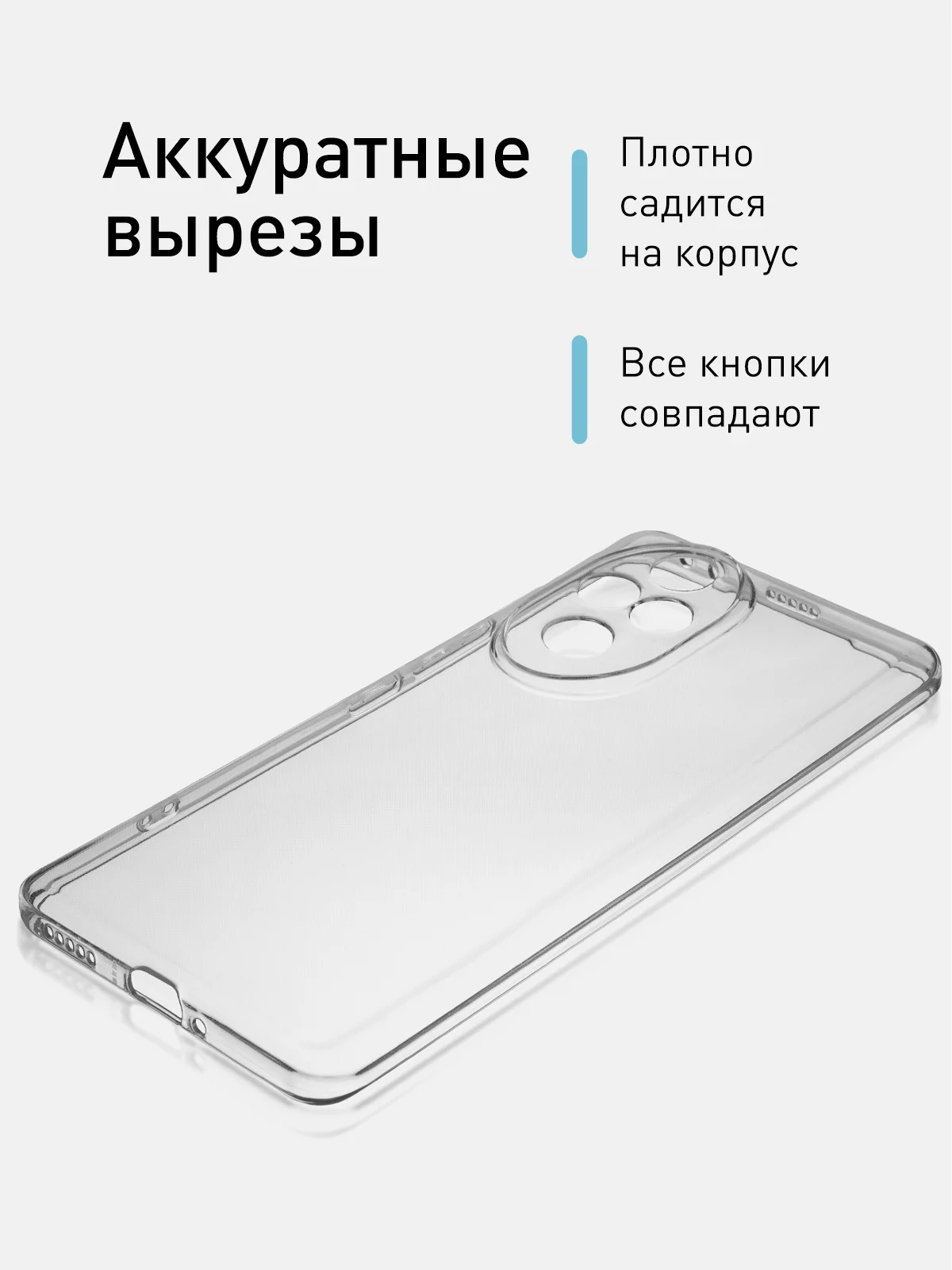 Прозрачный чехол для Honor 200 Pro силиконовый ROSCO матовый / прозрачный с бортиком защитой камер
