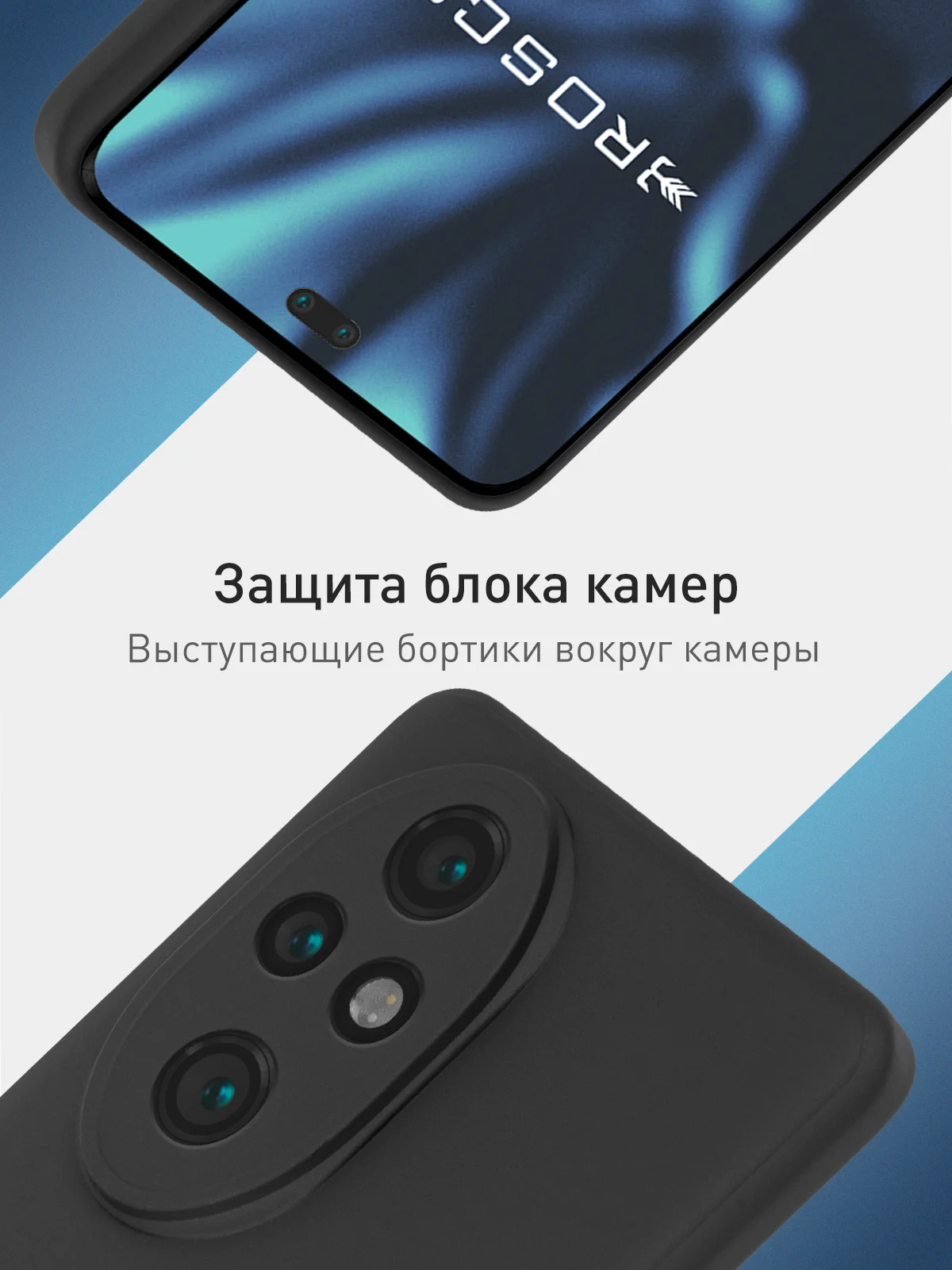 Черный чехол для Honor 200 Pro силиконовый ROSCO матовый / прозрачный с бортиком защитой камер