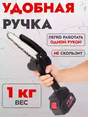 Тёмно-серый пила цепная аккумуляторная