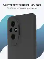 Черный чехол для Honor 200 силиконовый ROSCO матовый/ прозрачный тонкий с бортиком защитой камер
