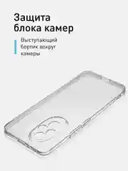 Прозрачный чехол для Honor 200 силиконовый ROSCO матовый/ прозрачный тонкий с бортиком защитой камер