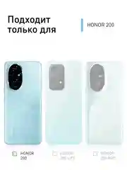 Прозрачный чехол для Honor 200 силиконовый ROSCO матовый/ прозрачный тонкий с бортиком защитой камер