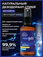 Дезодорант Siberina "Фруктовый заряд" с цинком 50 мл