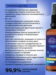 Дезодорант Siberina "Фруктовый заряд" с цинком 50 мл
