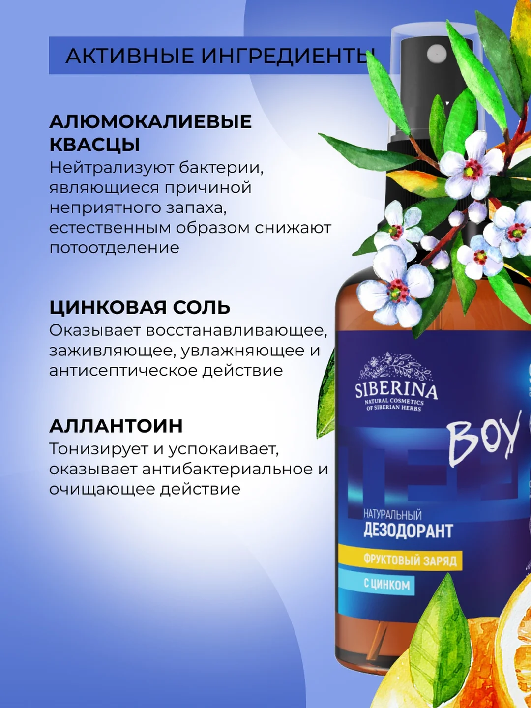 Дезодорант Siberina "Фруктовый заряд" с цинком 50 мл
